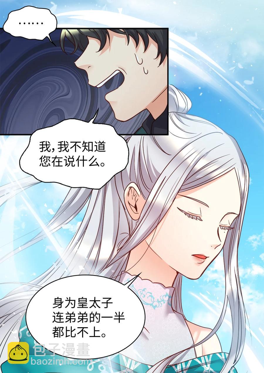 雙胞胎兄妹的父皇是寵娃狂魔 - 084 被親親了！(2/2) - 4