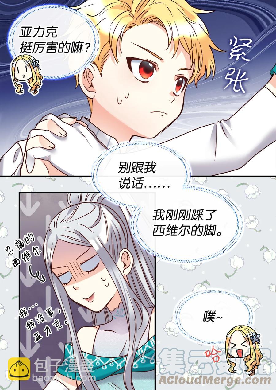 084 被亲亲了！(1/2)-第84话