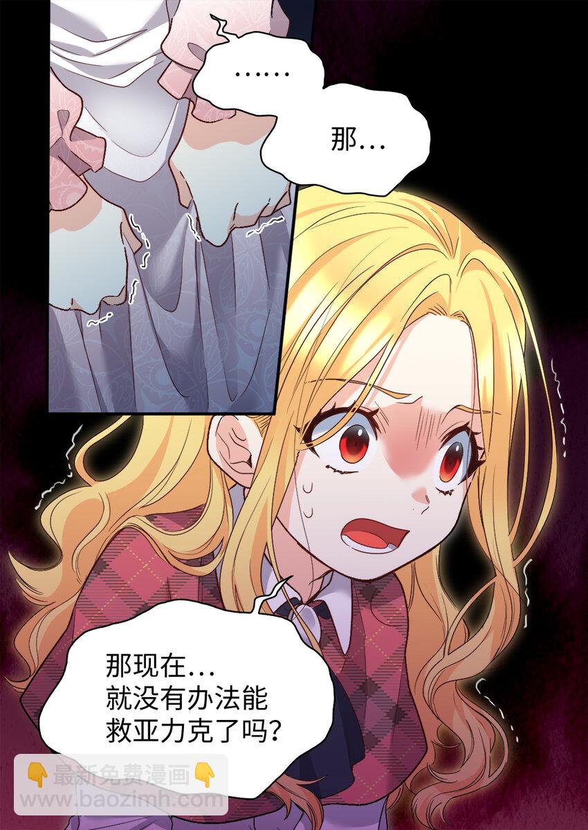 090 唤醒亚力克的钥匙(1/2)-第20话