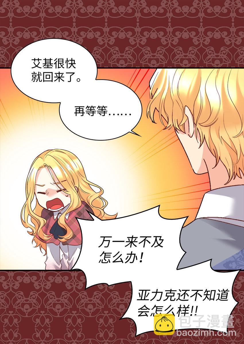 090 唤醒亚力克的钥匙(1/2)-第20话