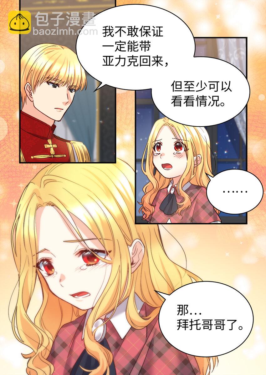 090 唤醒亚力克的钥匙(1/2)-第20话