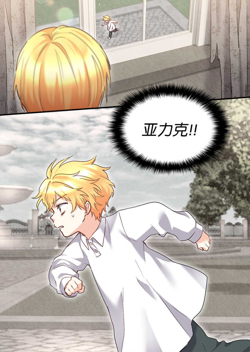 090 唤醒亚力克的钥匙(1/2)-第20话