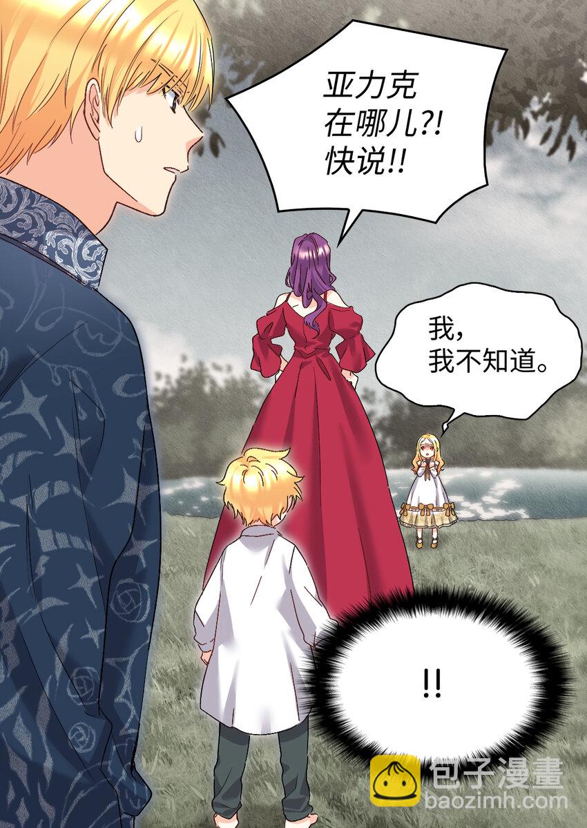 090 唤醒亚力克的钥匙(1/2)-第20话