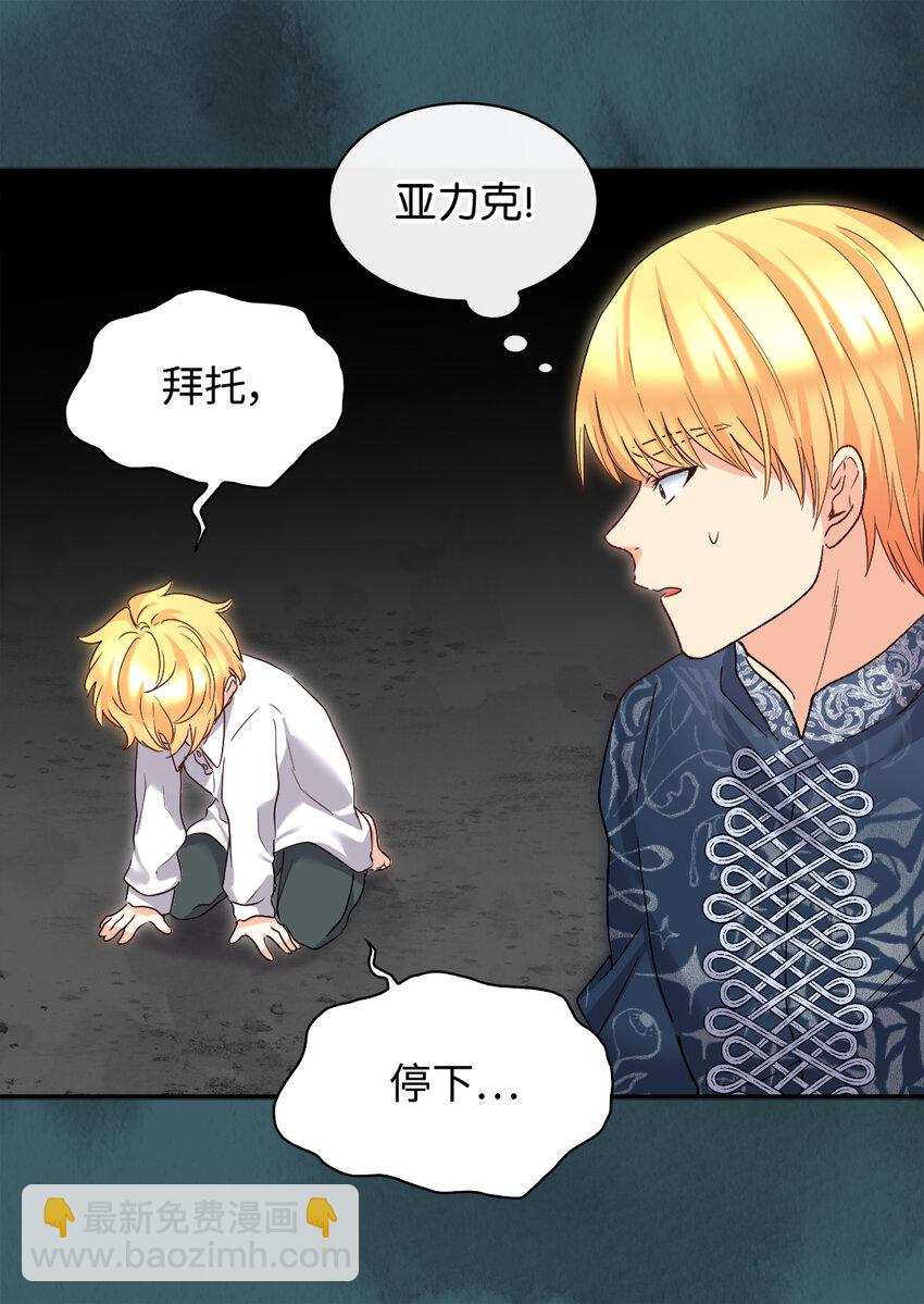 090 唤醒亚力克的钥匙(1/2)-第20话