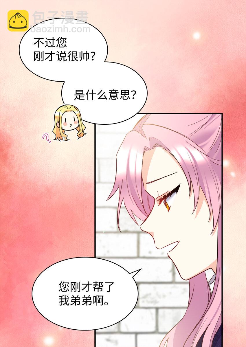 雙胞胎兄妹的父皇是寵娃狂魔 - 097 霸氣側漏(1/2) - 2