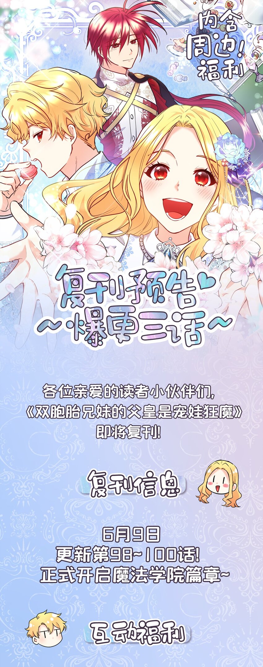 复刊活动 魔法学院篇章开启！-第92话