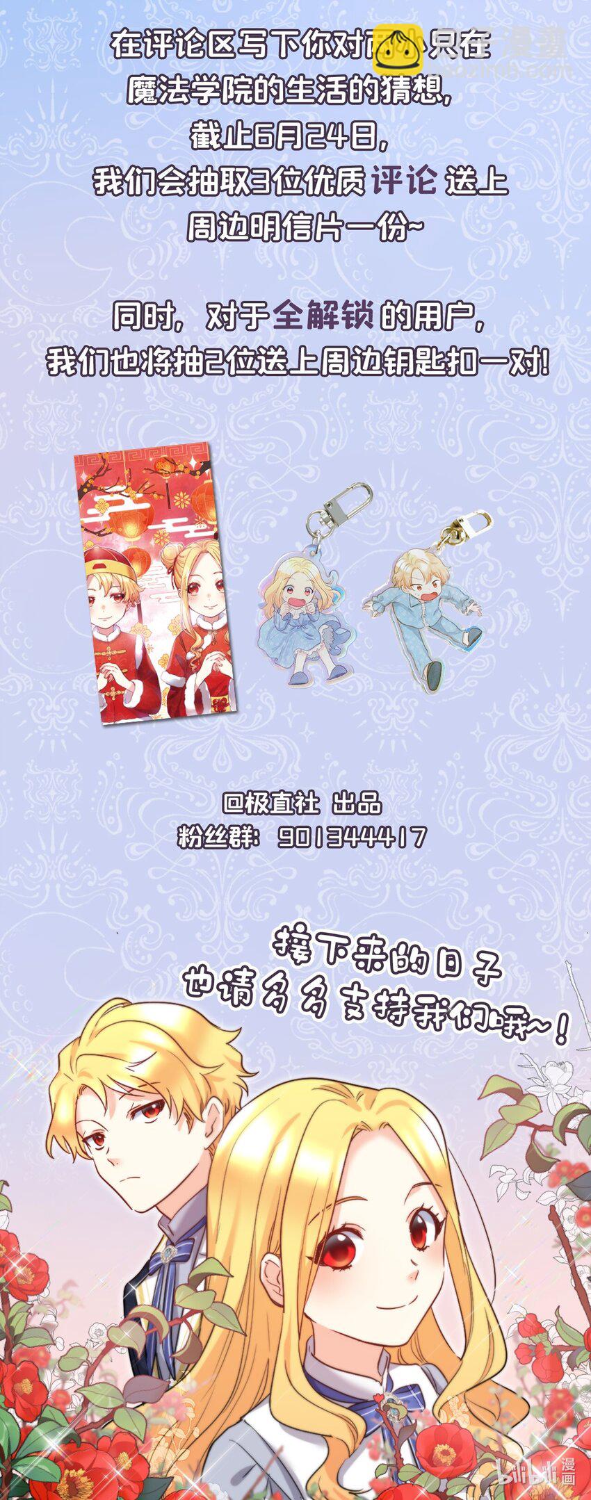 复刊活动 魔法学院篇章开启！-第92话