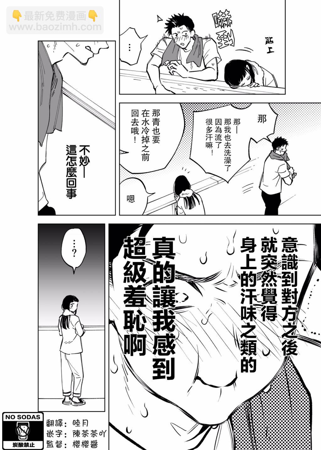 雙胞胎之間的那些事 - 2話 - 2