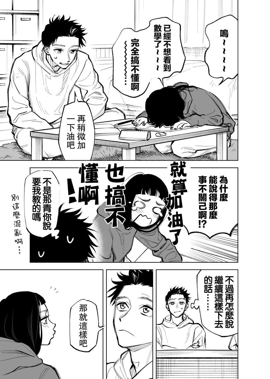 雙胞胎之間的那些事 - 16話 - 1