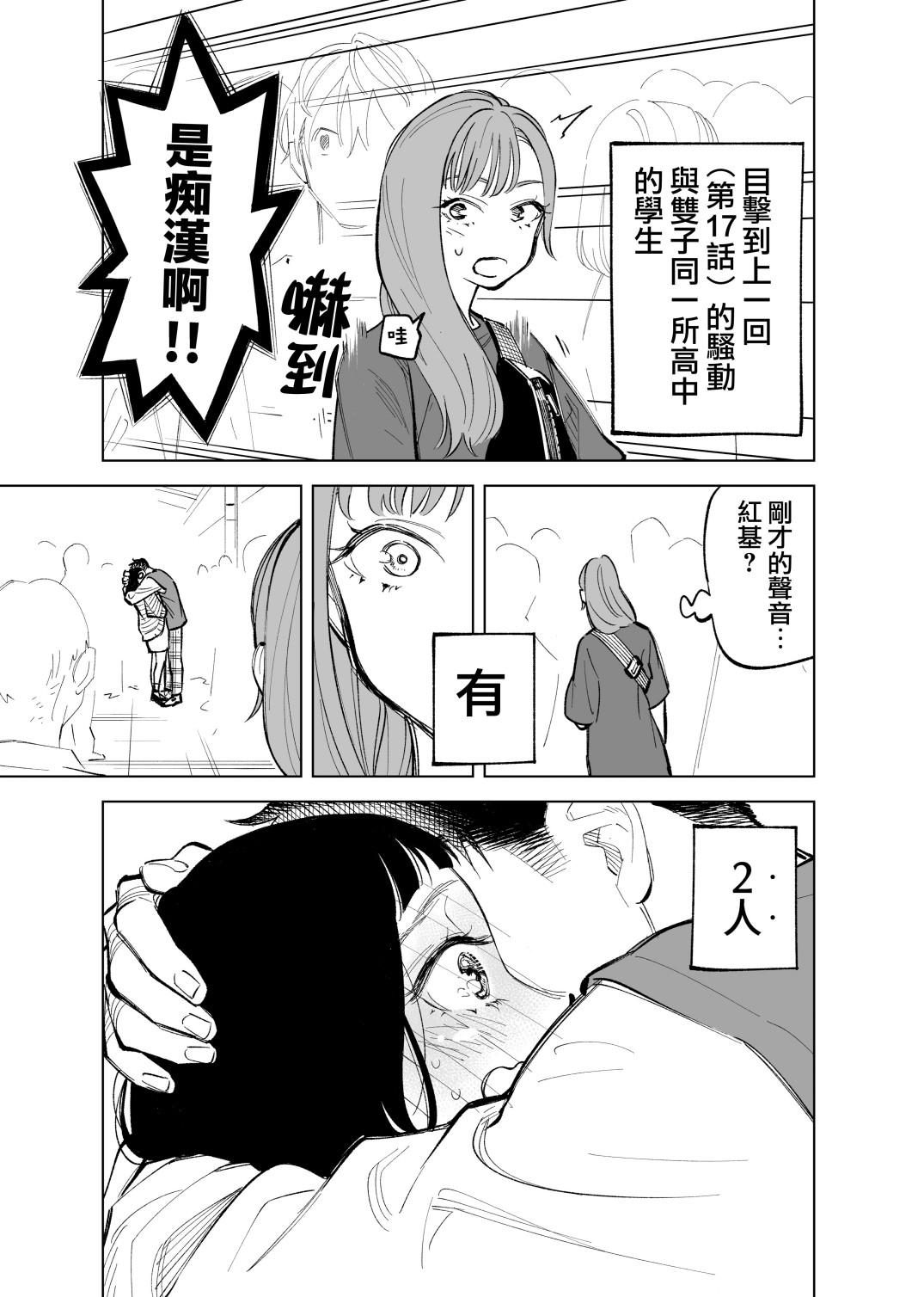 雙胞胎之間的那些事 - 18話 - 1