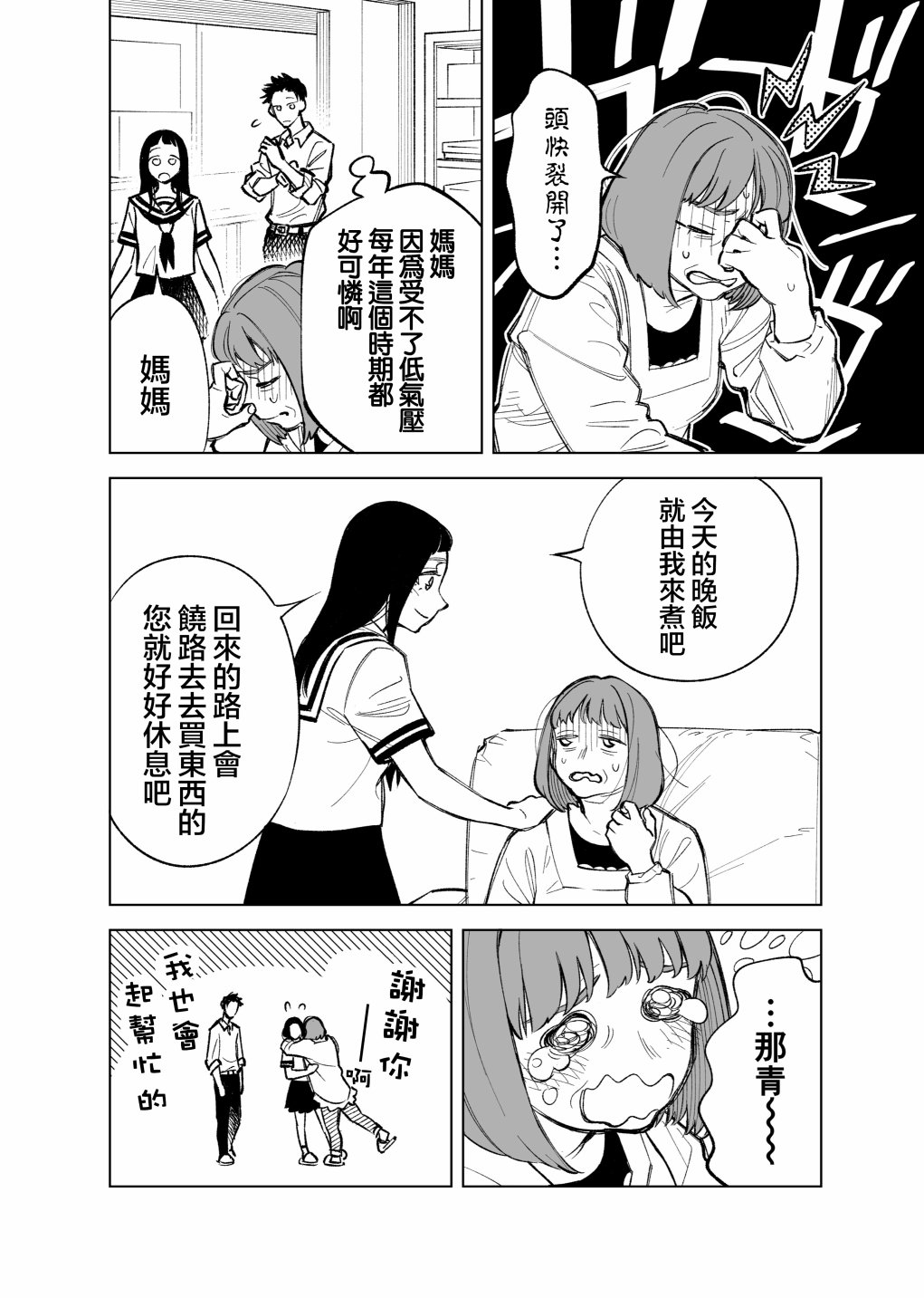 雙胞胎之間的那些事 - 20話 - 2