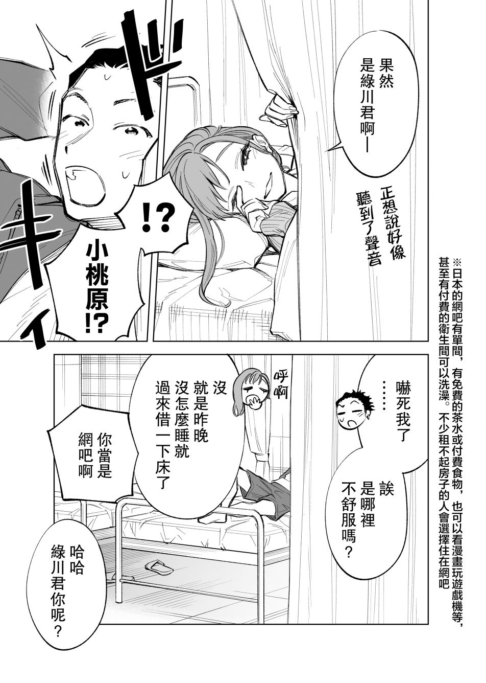 雙胞胎之間的那些事 - 22話 - 1