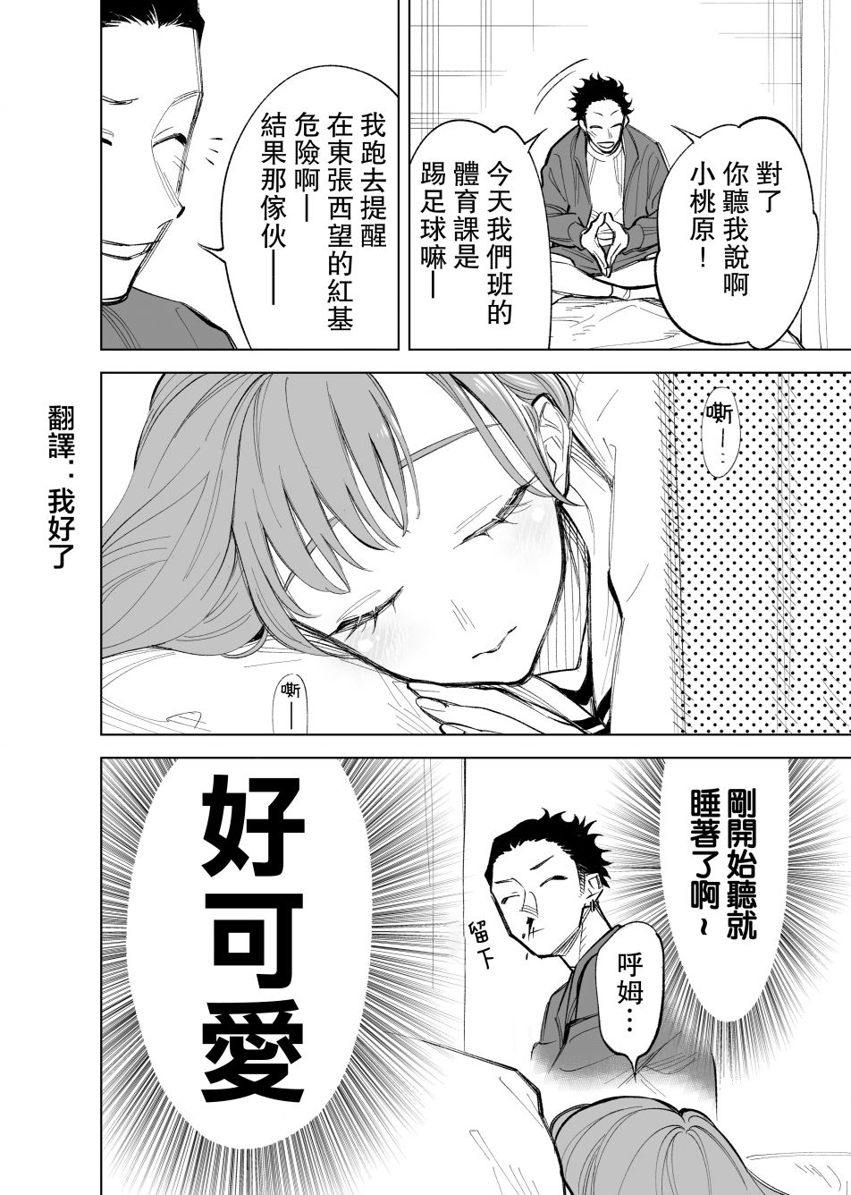 雙胞胎之間的那些事 - 22話 - 1