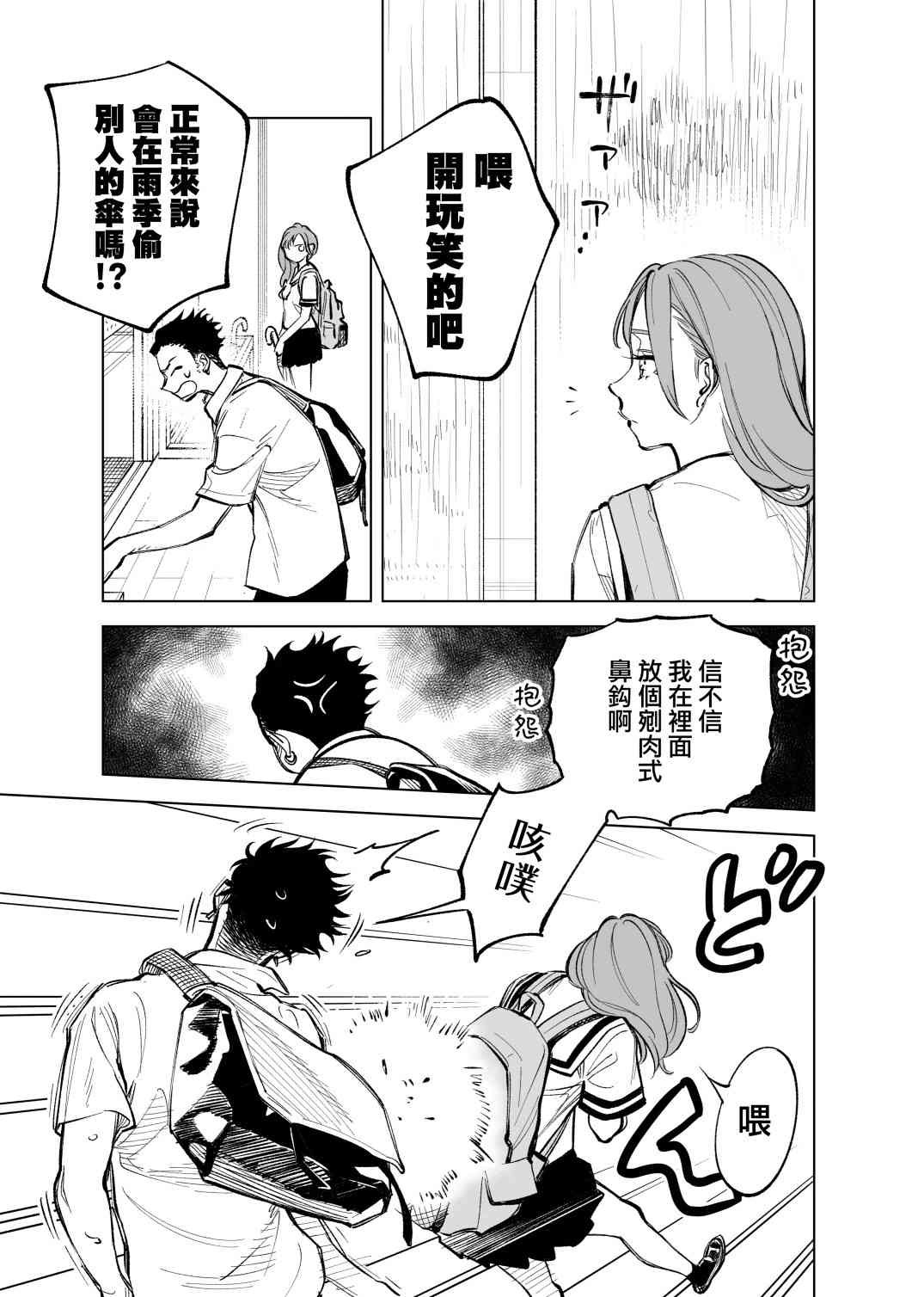 雙胞胎之間的那些事 - 24話 - 1