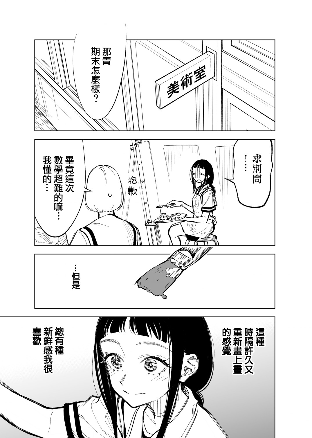 雙胞胎之間的那些事 - 24話 - 1