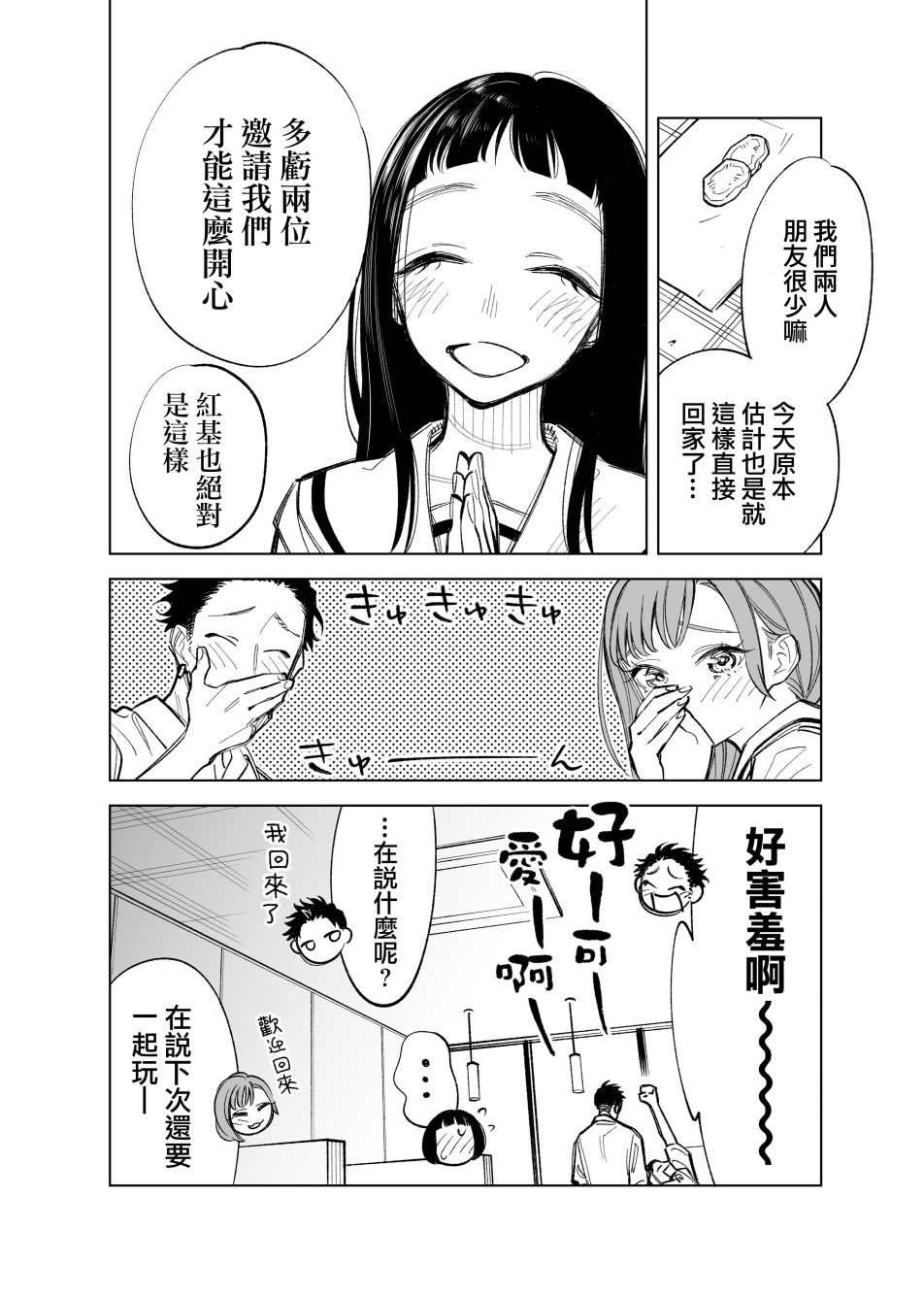 雙胞胎之間的那些事 - 28話 - 1