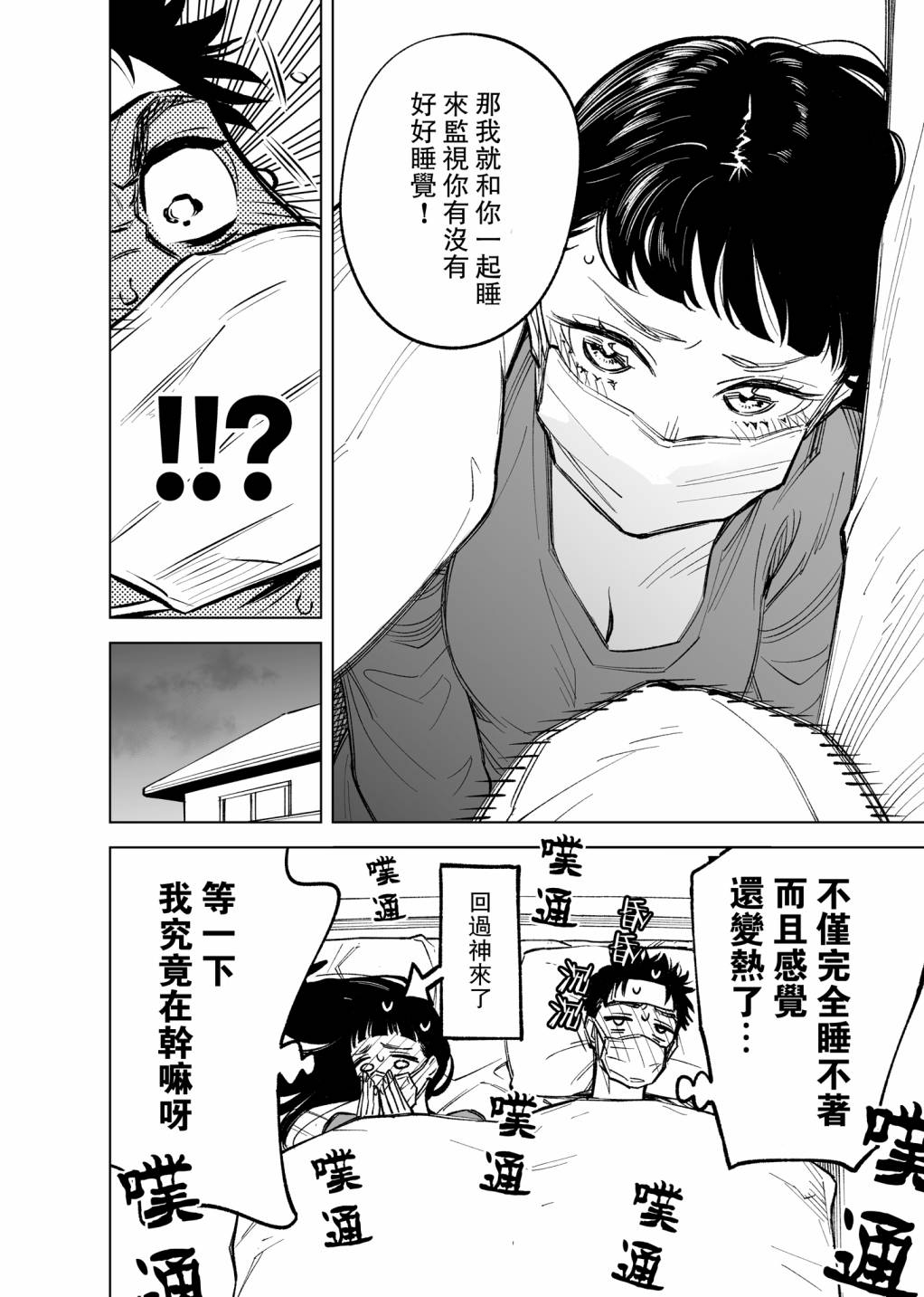 雙胞胎之間的那些事 - 6話 - 2