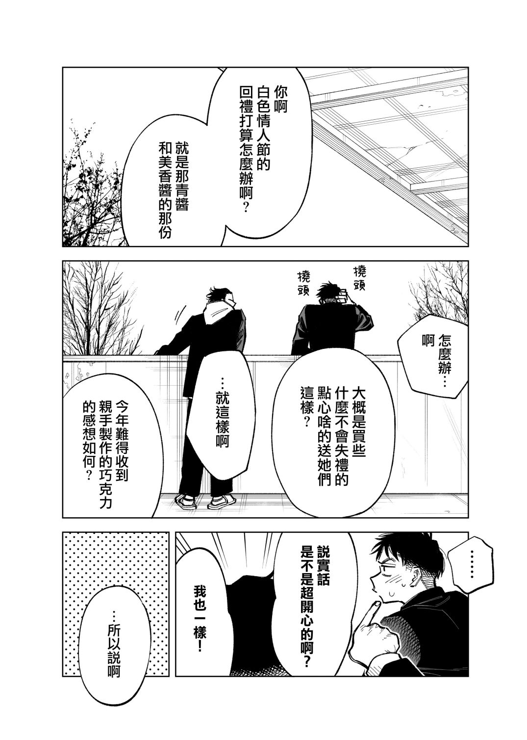 雙胞胎之間的那些事 - 第56話 - 2