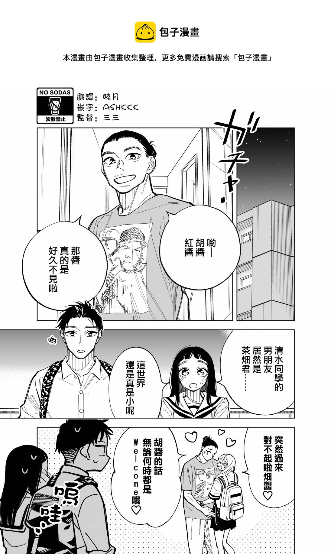 雙胞胎之間的那些事 - 第66話 - 1