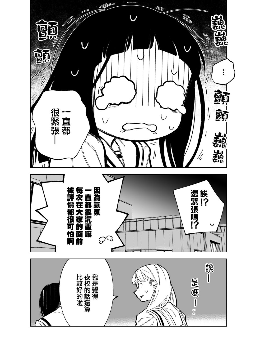 雙胞胎之間的那些事 - 第70話 - 1