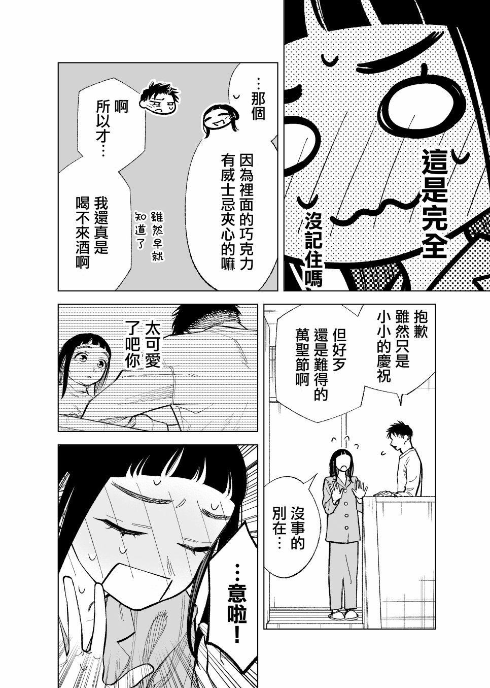 雙胞胎之間的那些事 - 第86話 - 1