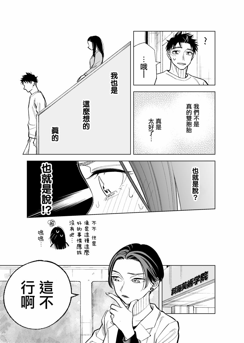 雙胞胎之間的那些事 - 第86話 - 1