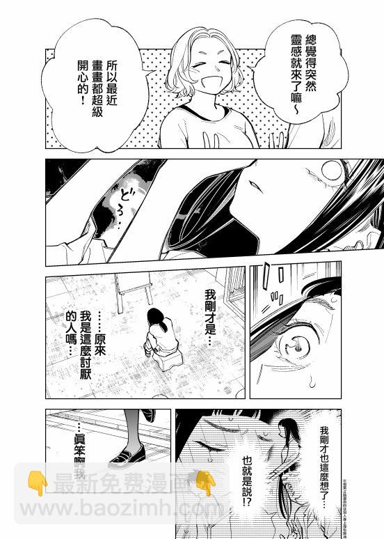 雙胞胎之間的那些事 - 第90話 - 1