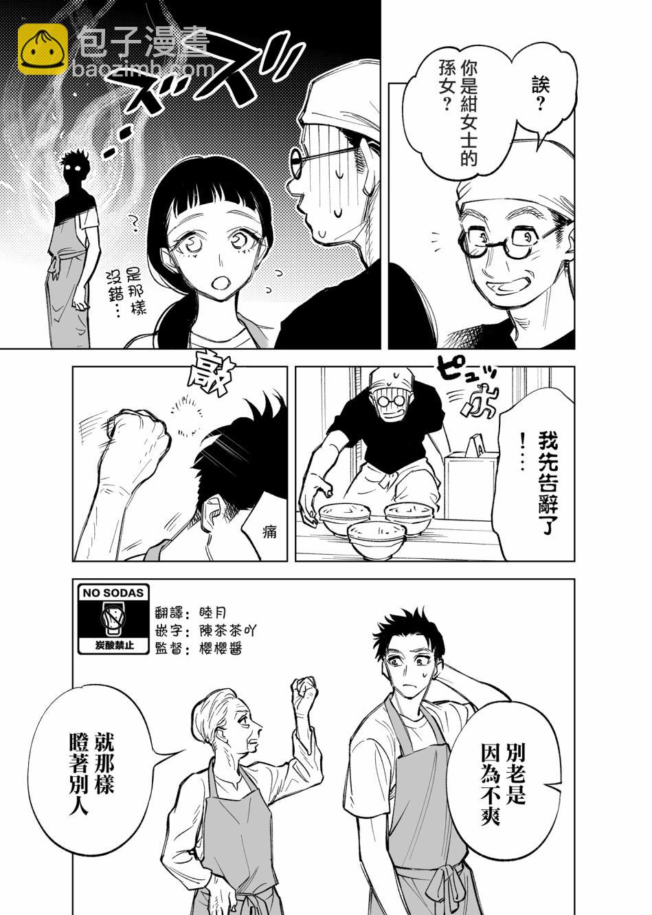 雙胞胎之間的那些事 - 10話 - 1