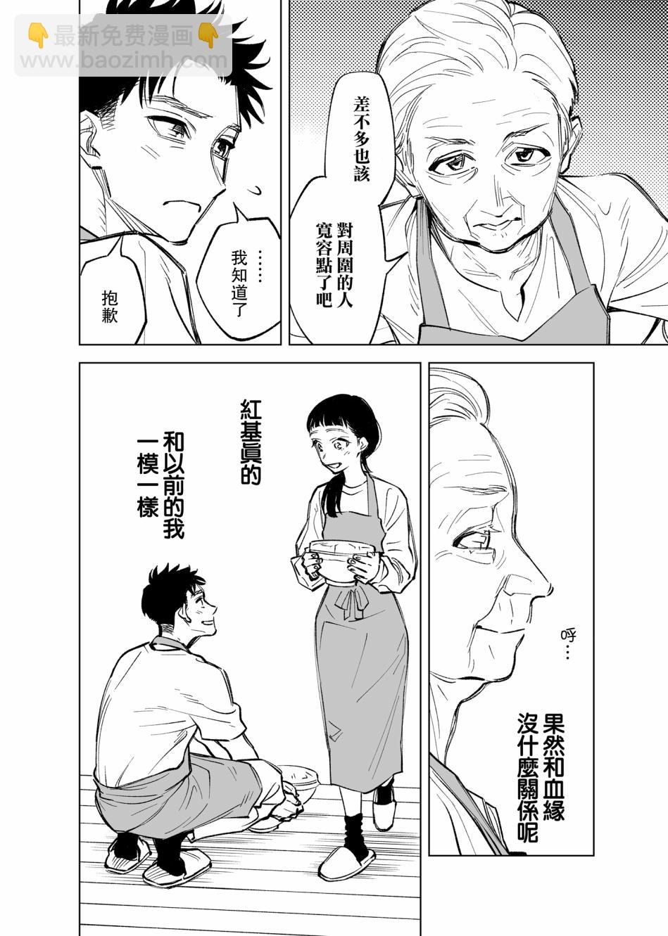 雙胞胎之間的那些事 - 10話 - 2