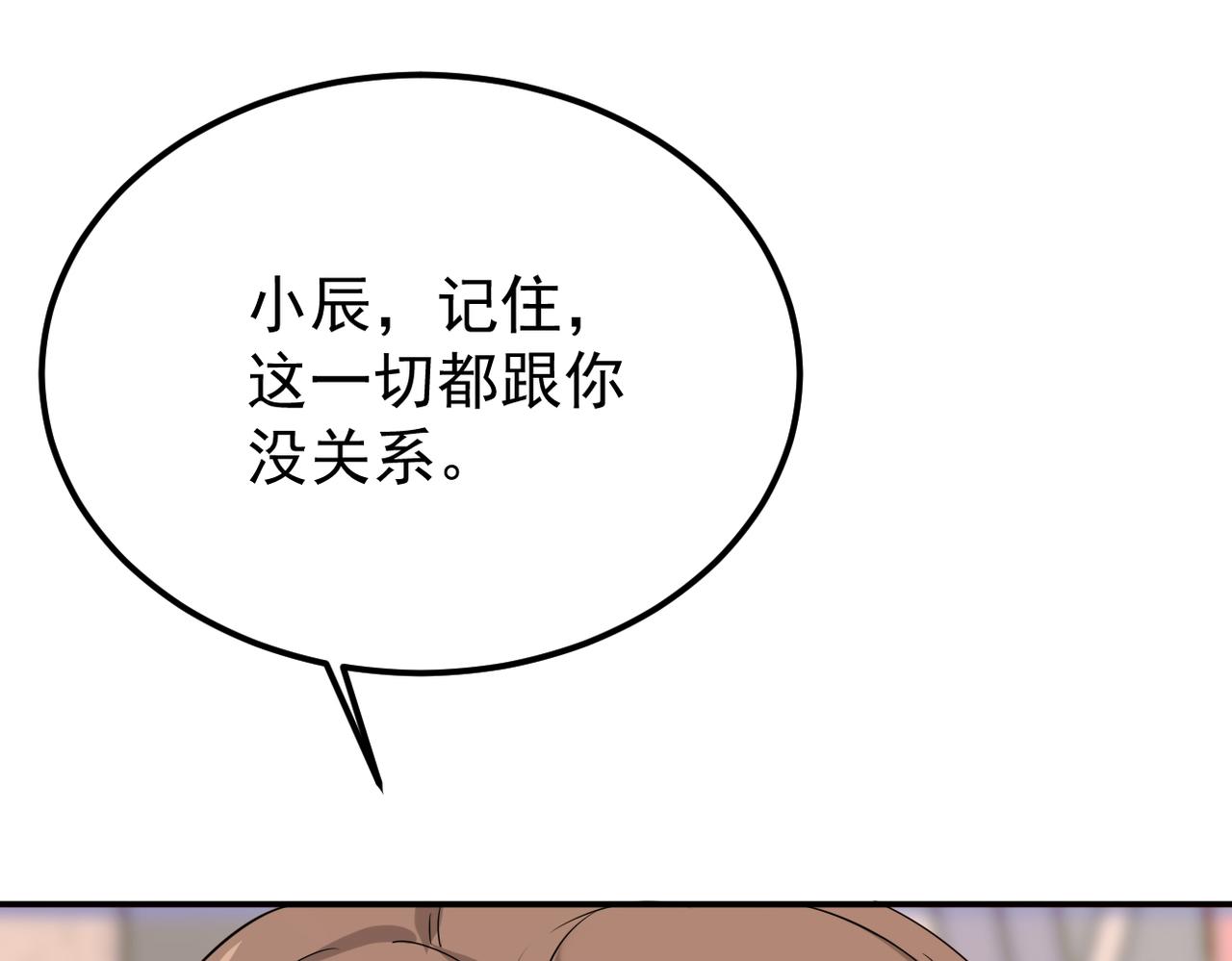 他拦下了所有的责任(1/3)-第16话