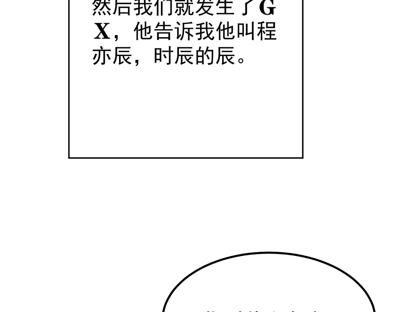 晨还是辰(1/3)-第24话