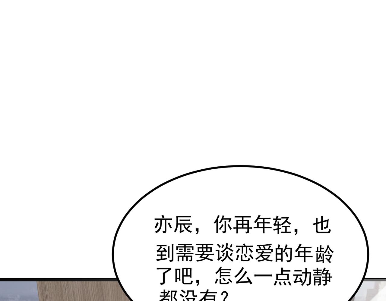 带着我所有的真心赌一把(1/3)-第40话