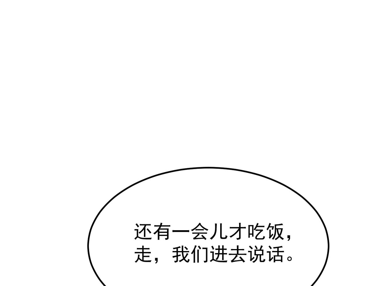 见家长？(1/3)-第6话