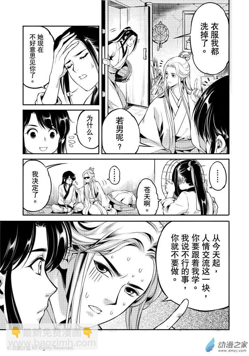霜刀行 - 第06回上 - 1