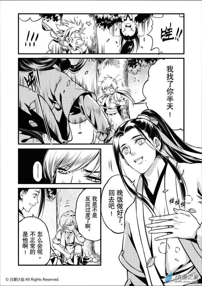 霜刀行 - 第06回上 - 5