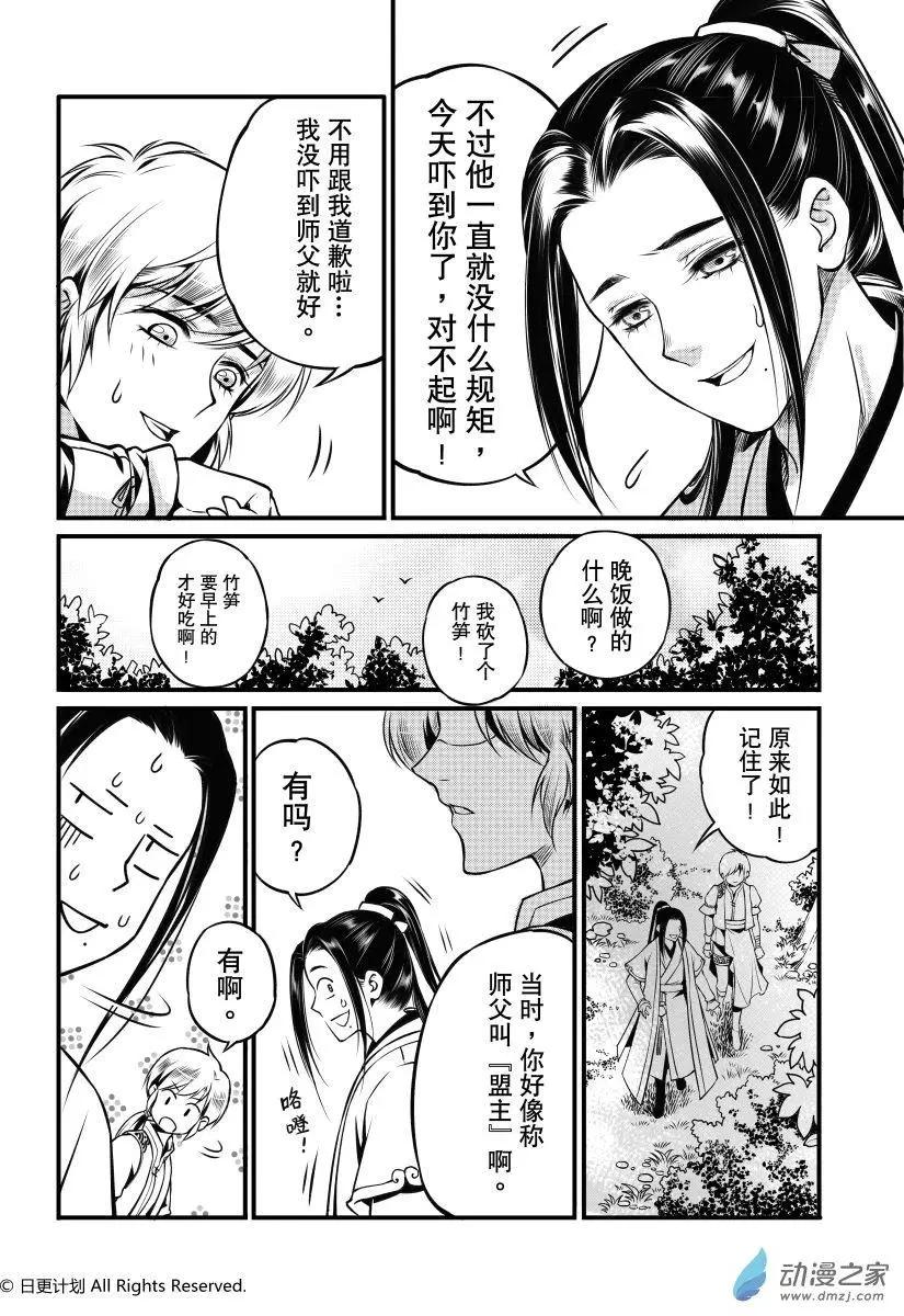 霜刀行 - 第06回上 - 1