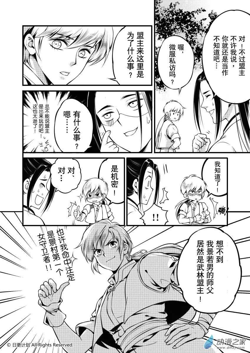 霜刀行 - 第06回上 - 3