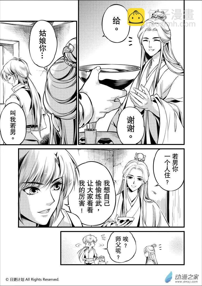 霜刀行 - 第06回上 - 4