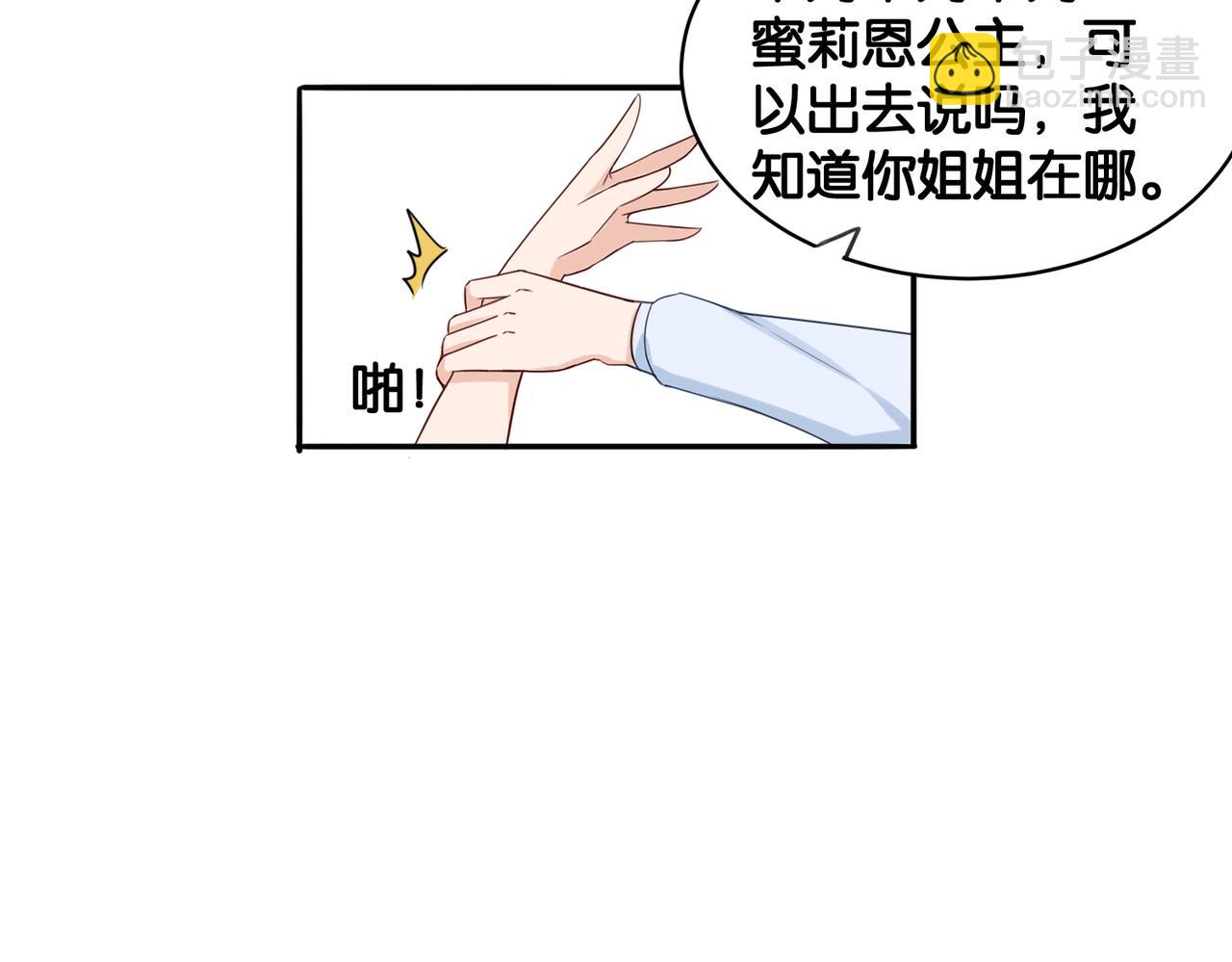 第12话 侍女的秘密？-第12话