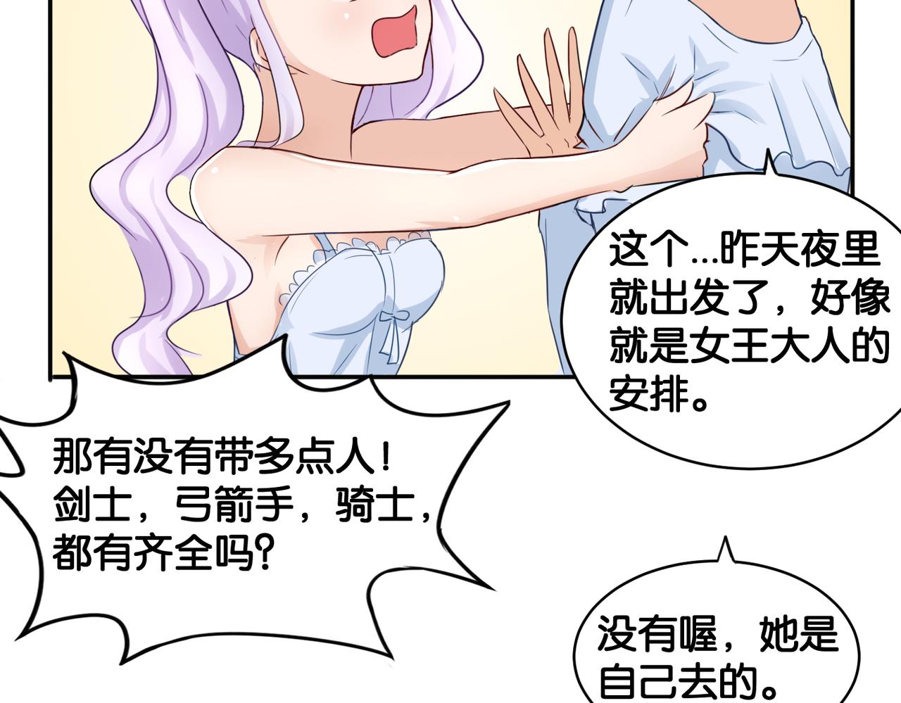 第12话 侍女的秘密？-第12话