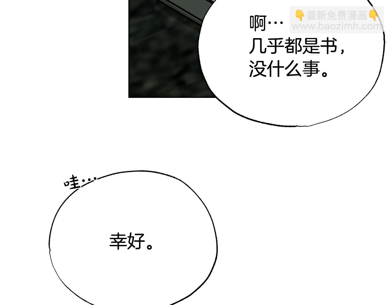 霜降 - 第30話 你確定他是好人嗎(2/4) - 6