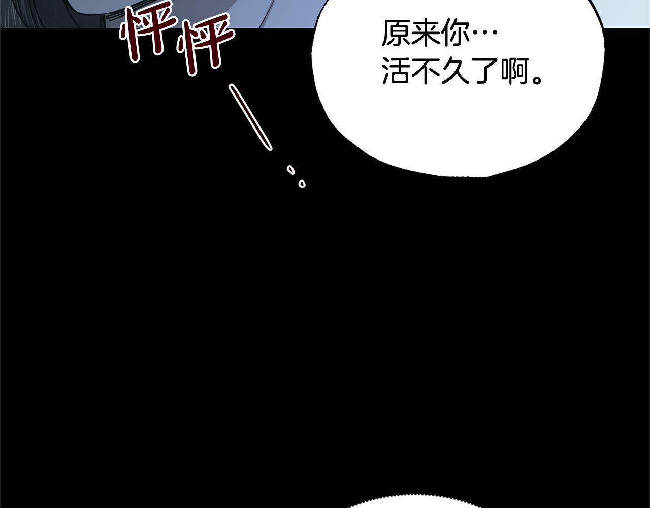 霜降 - 第36話 原來你活不久啊(3/4) - 2