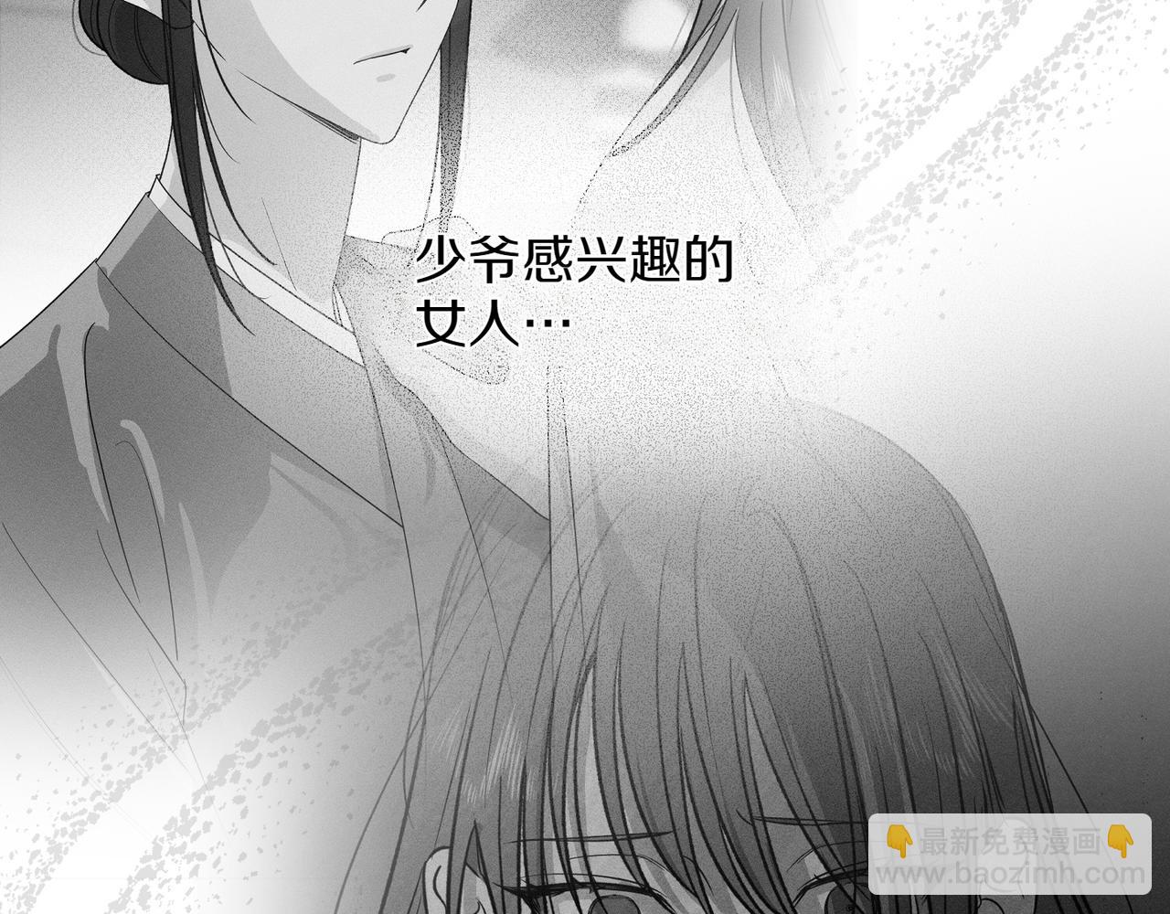 霜降 - 第58話 少爺是什麼樣的人(1/5) - 5