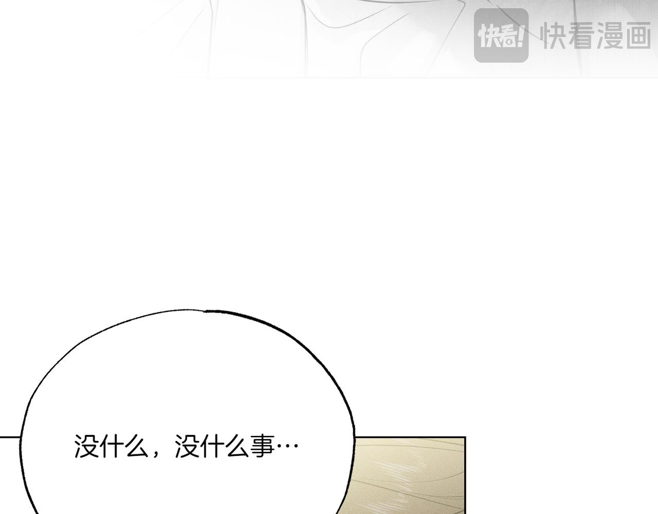 霜降 - 第58話 少爺是什麼樣的人(1/5) - 7