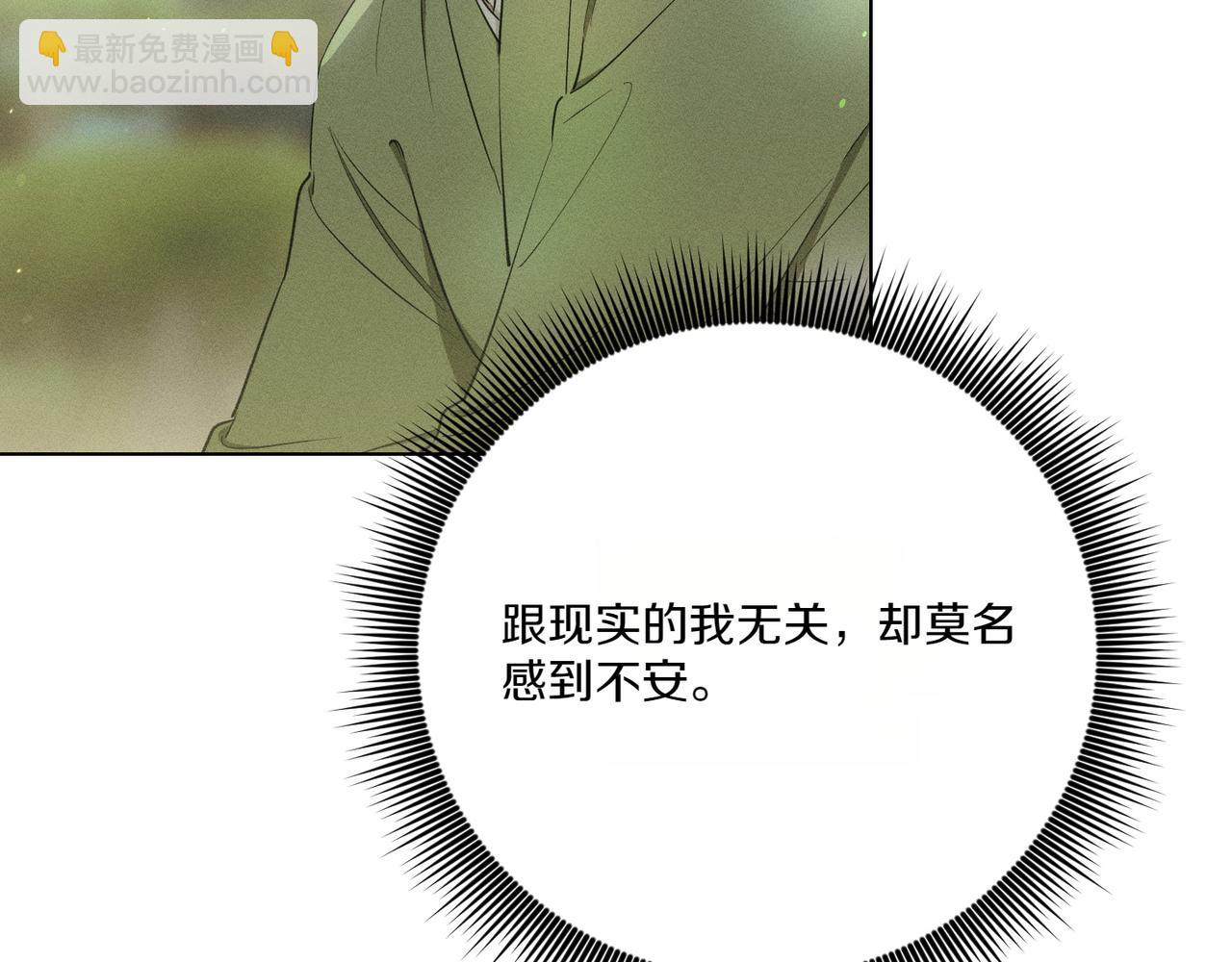 霜降 - 第58話 少爺是什麼樣的人(1/5) - 1