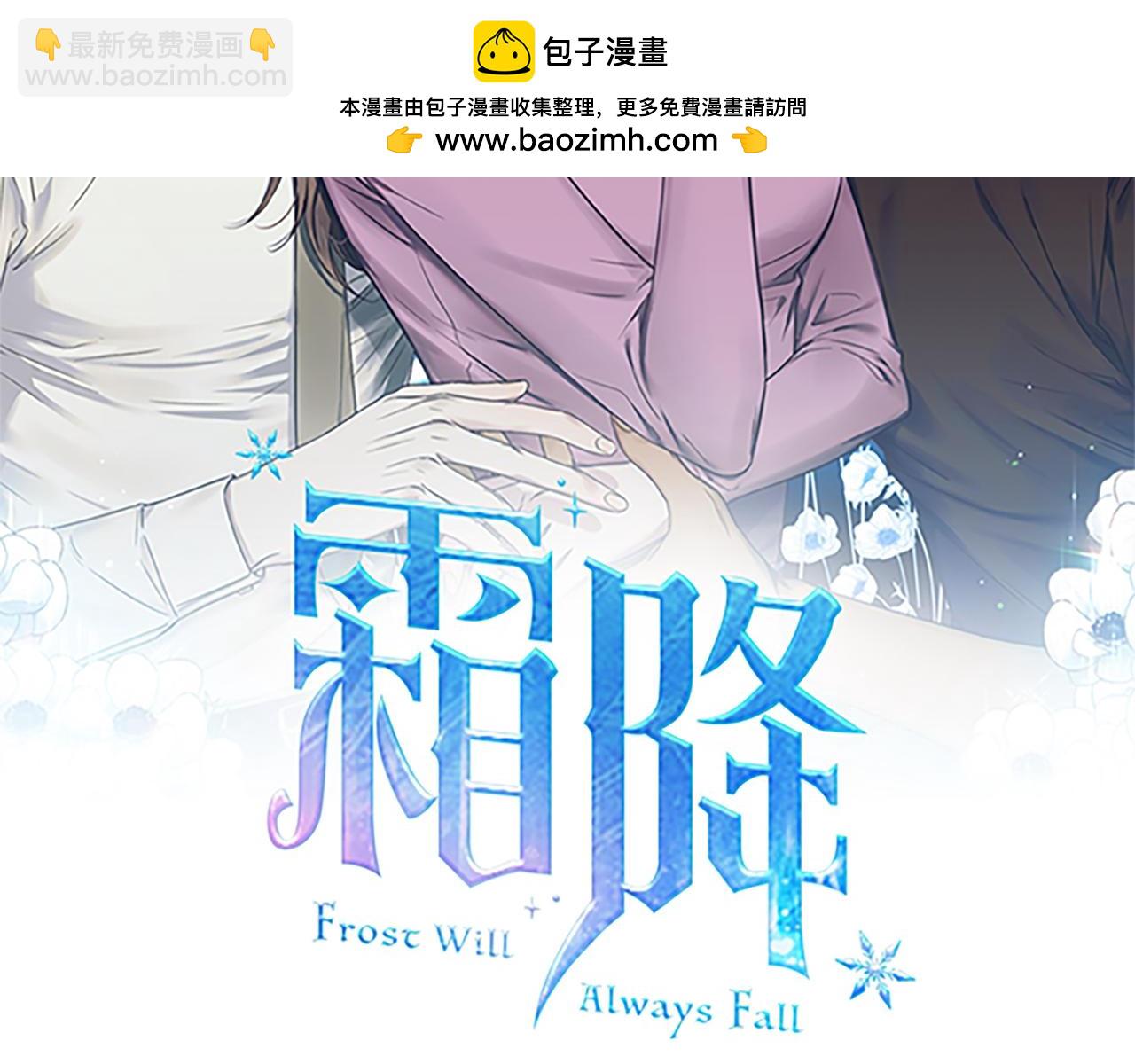 霜降 - 第58話 少爺是什麼樣的人(1/5) - 2