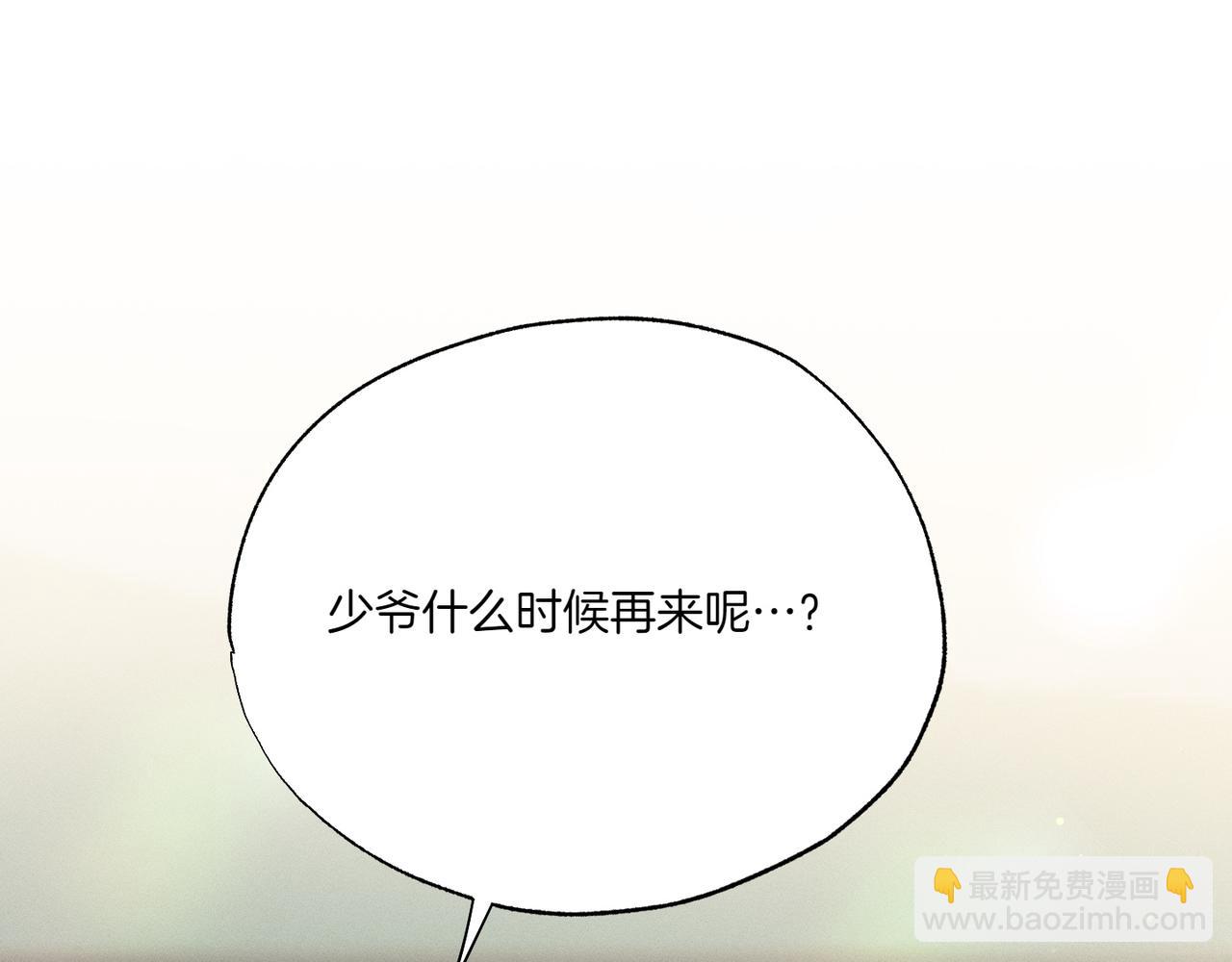 霜降 - 第58話 少爺是什麼樣的人(1/5) - 7