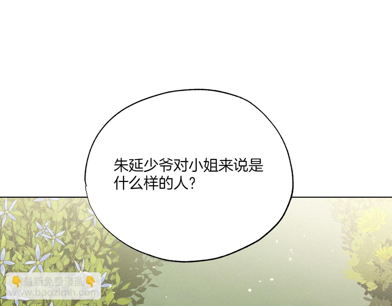 霜降 - 第58話 少爺是什麼樣的人(1/5) - 4