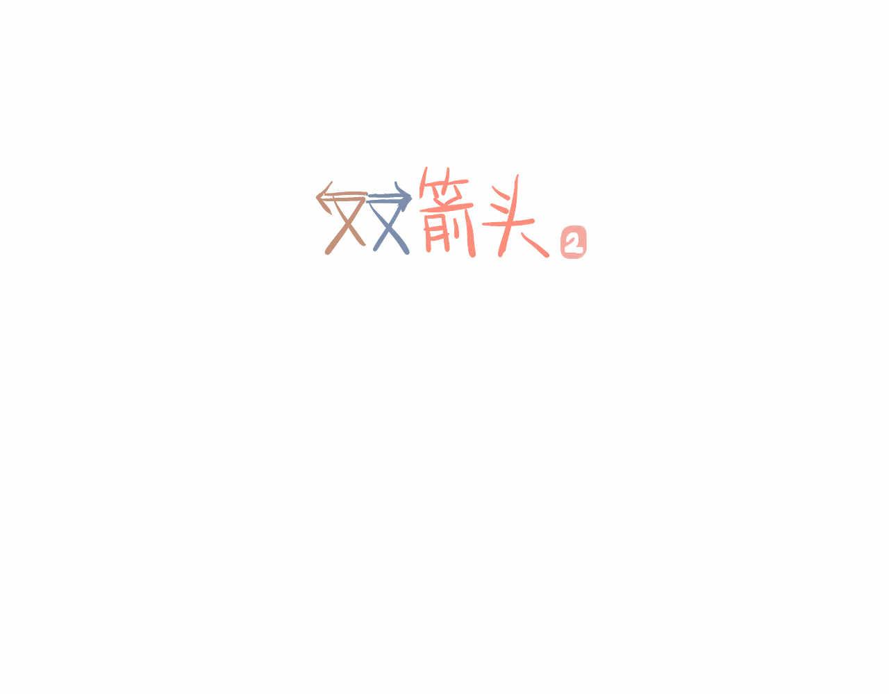 雙箭頭 - 第2話(1/2) - 1