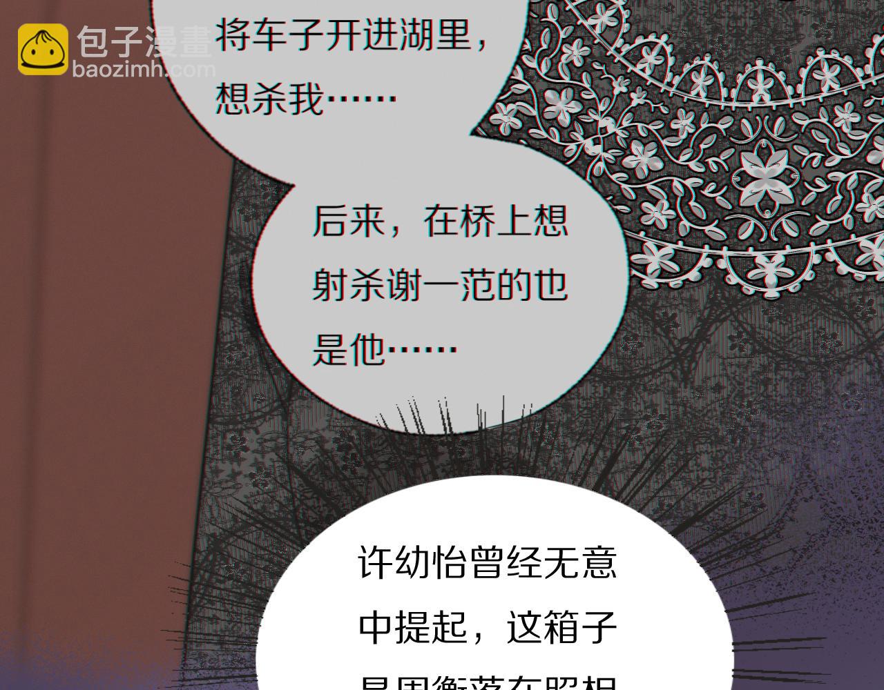 第43话 箱子罗生门(1/3)-第44话